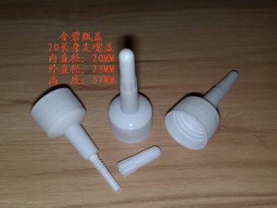 批发20mm粉剂与白色水剂用品尖嘴盖 价格、厂家及产品详情